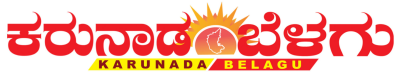 Karunada Belagu
